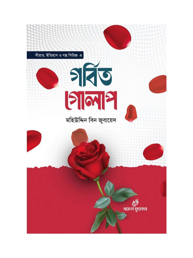 গর্বিত গোলাপ বইয়ের কভার