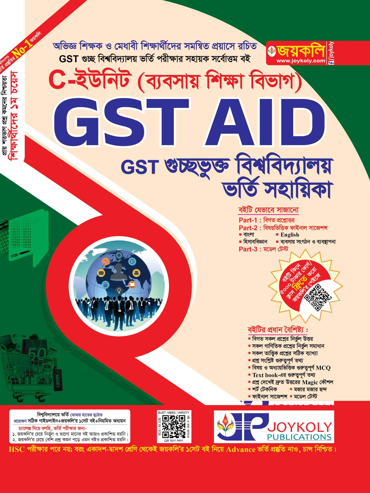 Joykoly GST Gusso Aid Business Admission Book Cover