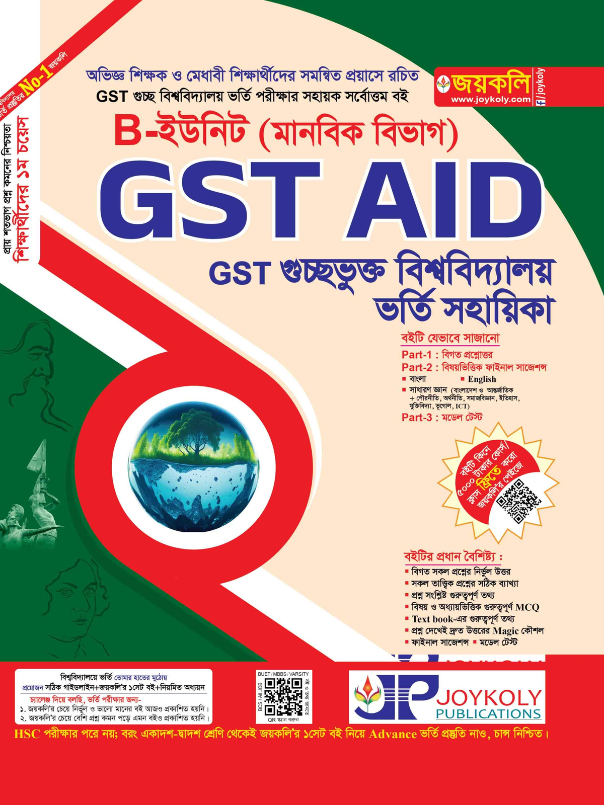 Joykoly GST Gusso Aid Humanities Admission Book Cover