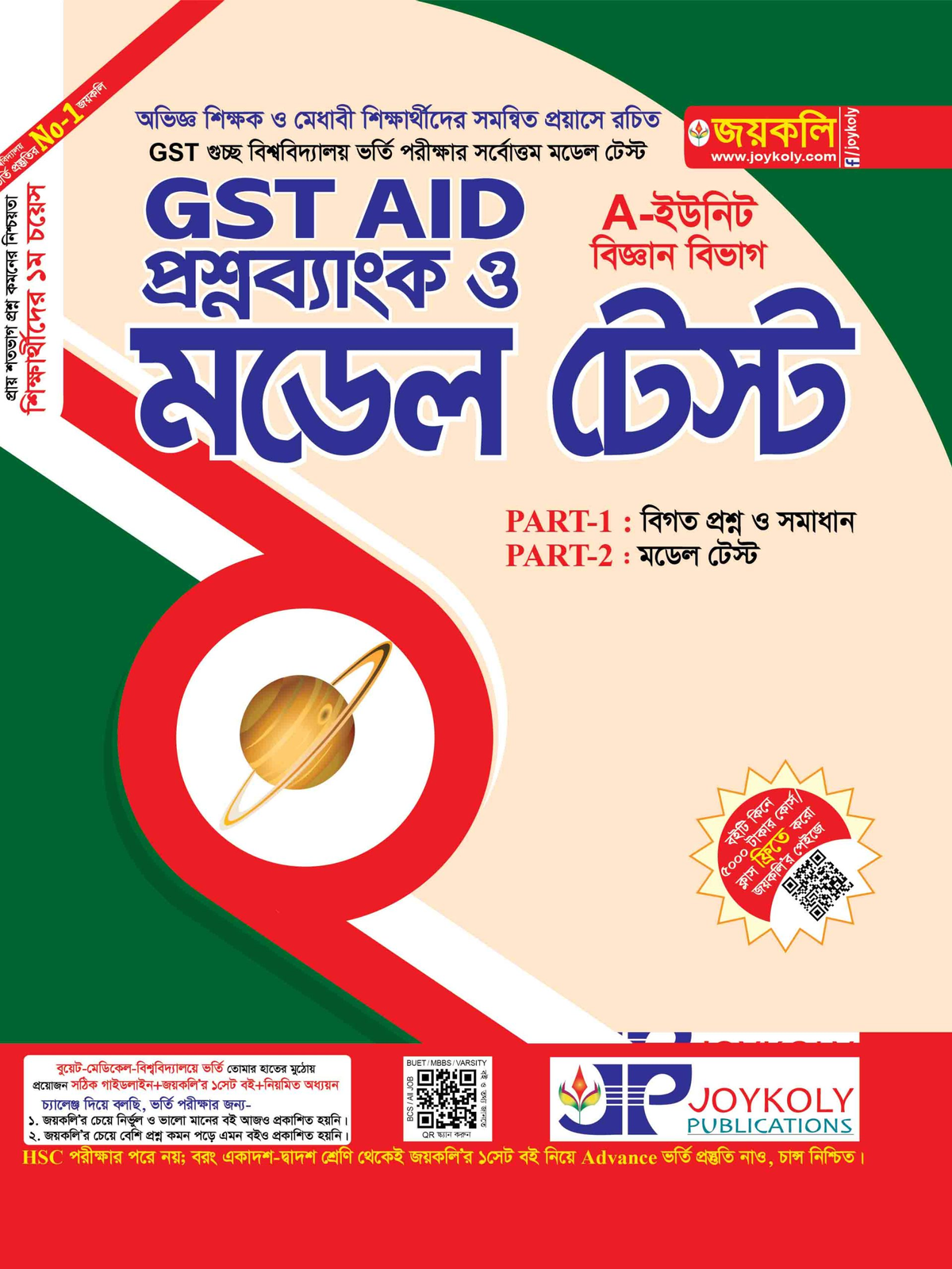 Joykoly GST Gusso Aid Model Test Science Admission Test Book A Unit Cover