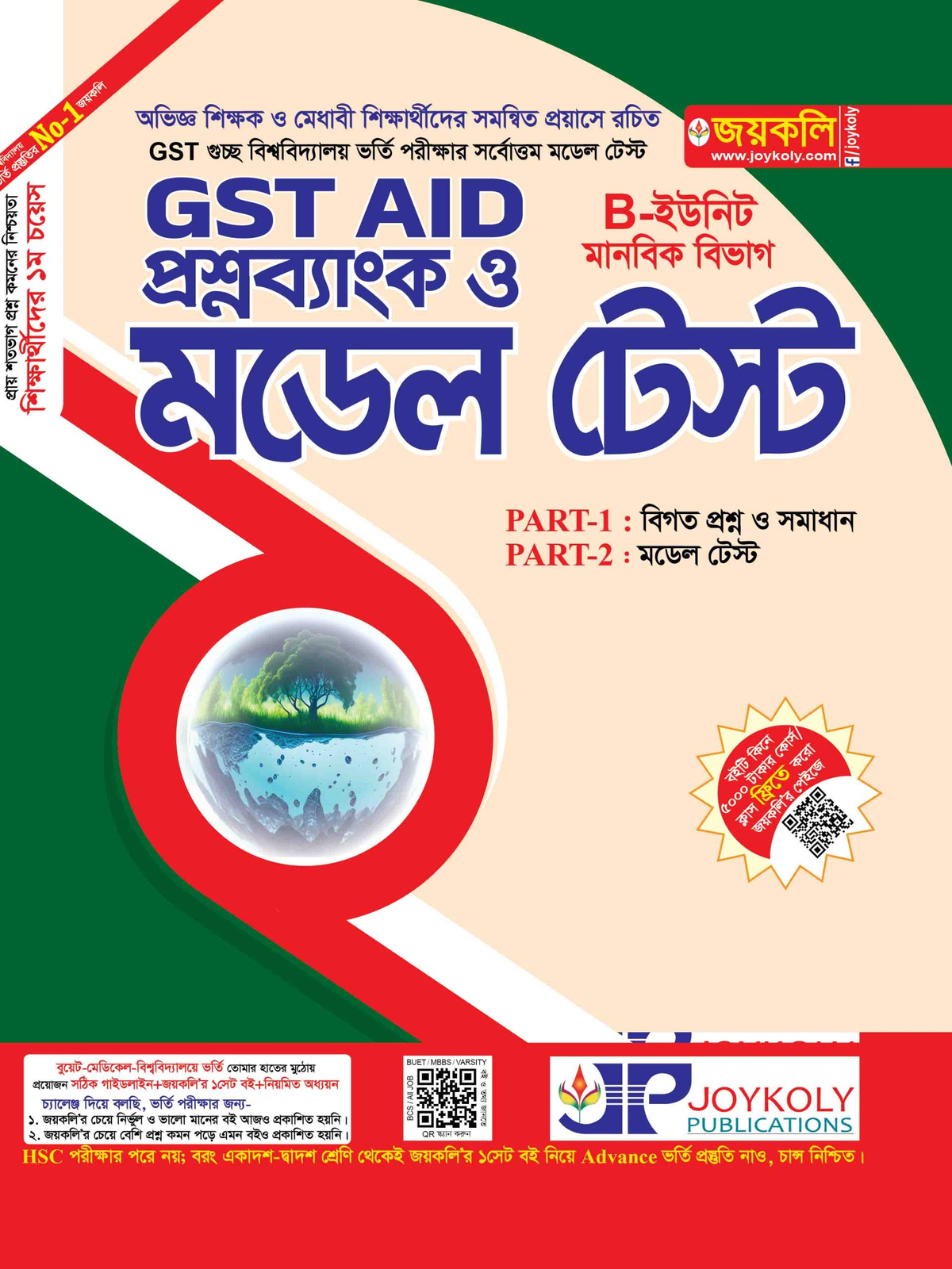 Joykoly GST Gusso Aid Model Test Humanities Admission Test Book Cover B Unit