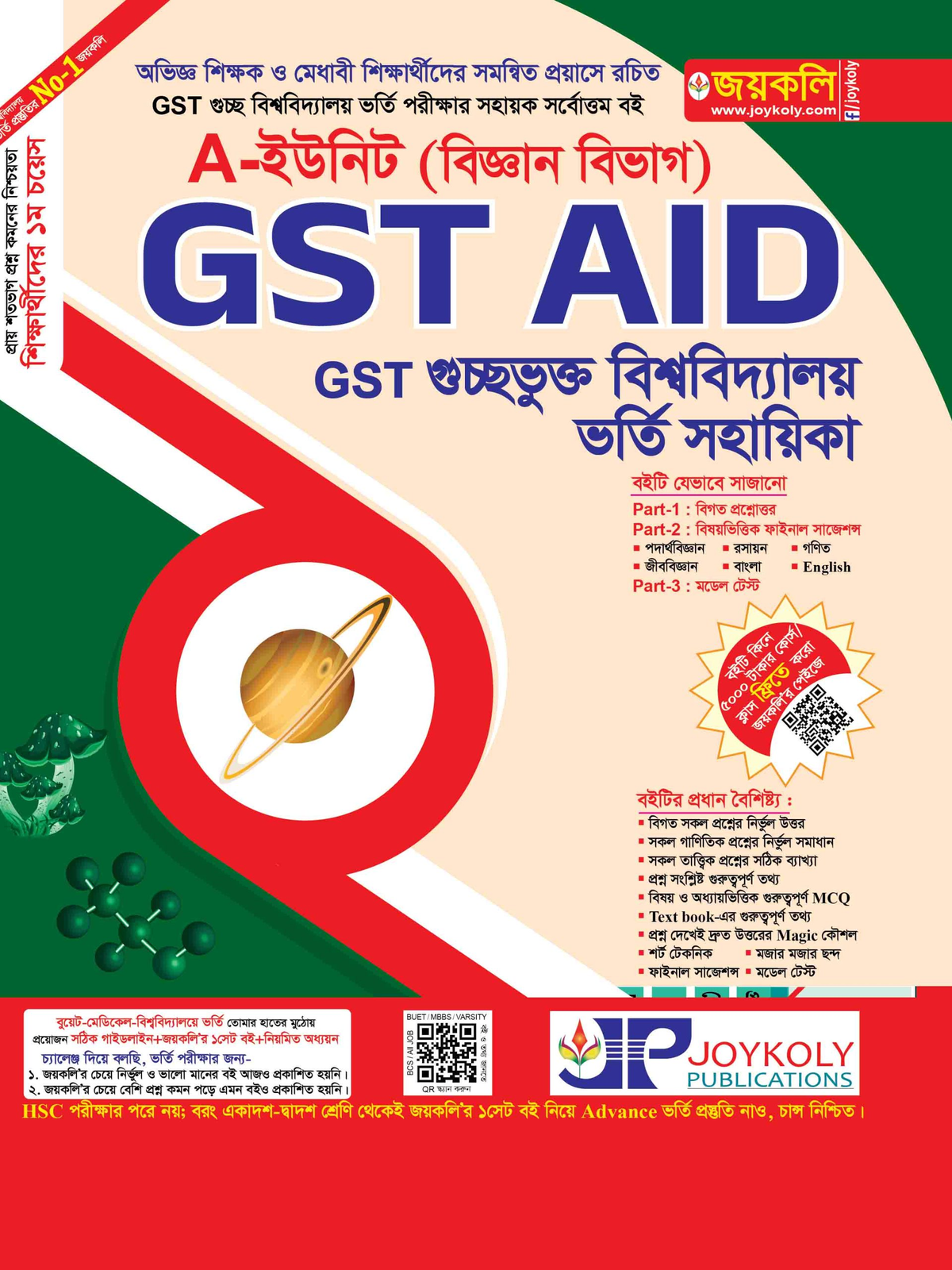 Joykoly GST Gusso Aid Science Admission Book Cover