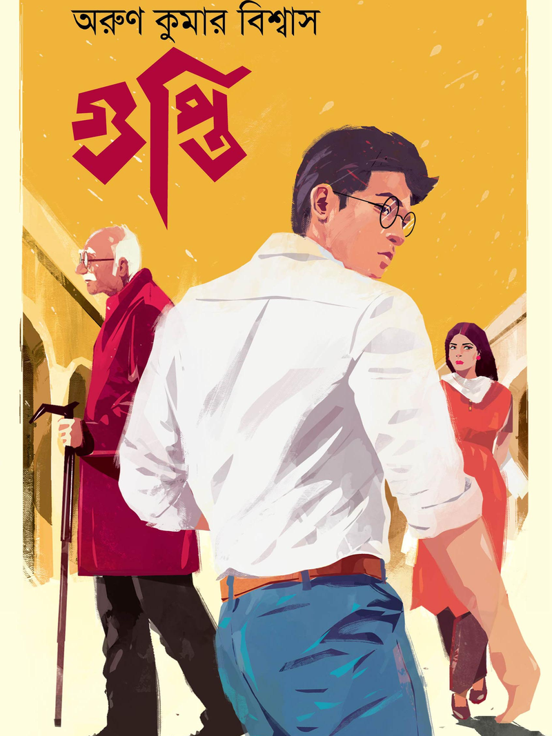 গুপ্তি