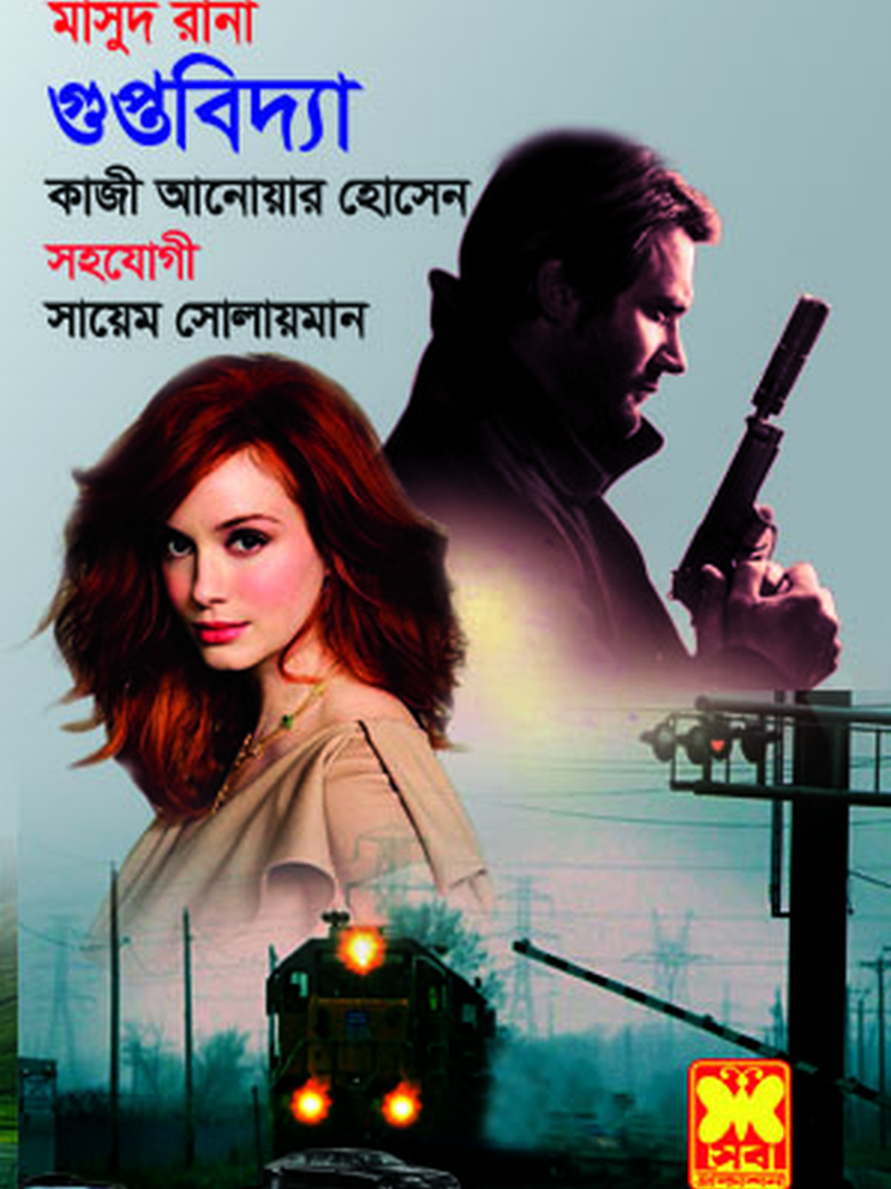 গুপ্তবিদ্যা