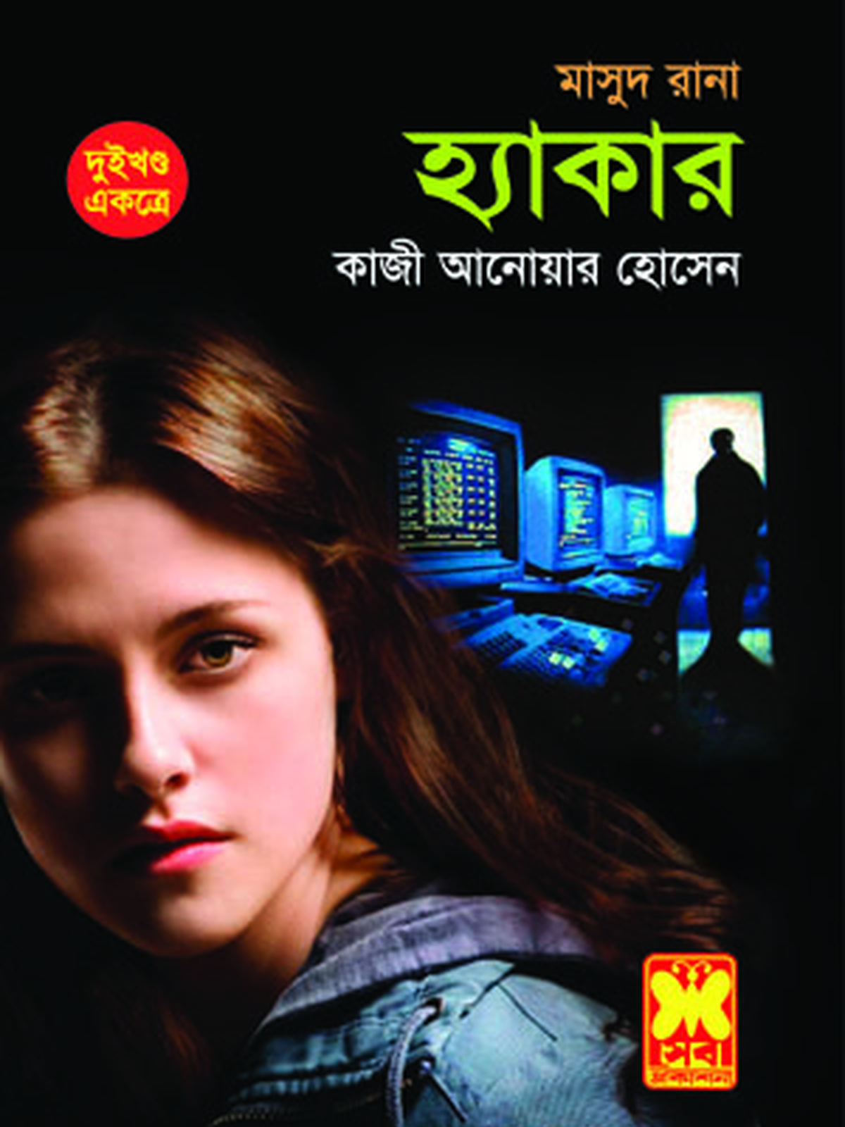 হ্যাকার