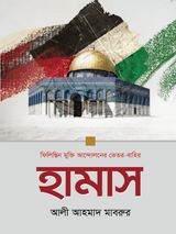 হামাস