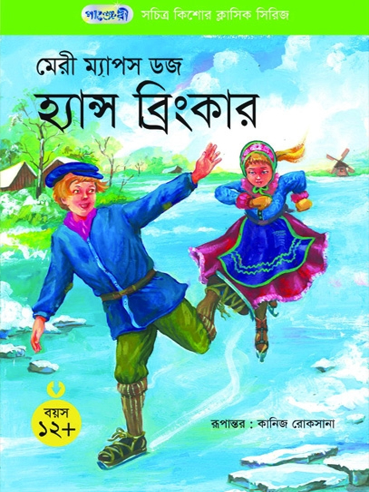 হ্যান্স ব্রিংকার