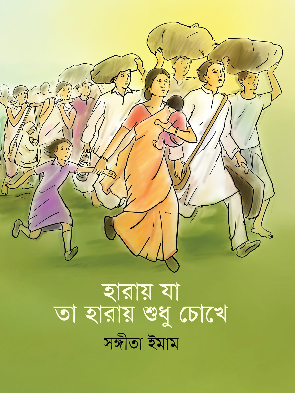 হারায় যা তা হারায় শুধু চোখে