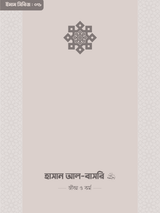hasan-al-basri-rahimahullah-life-and-work