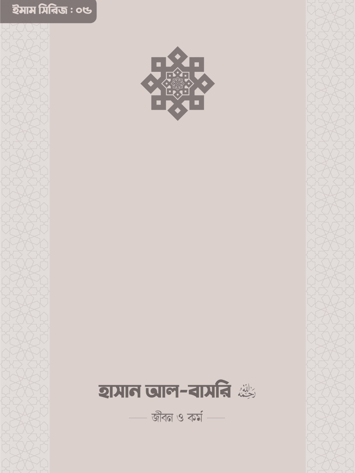 hasan-al-basri-rahimahullah-life-and-work