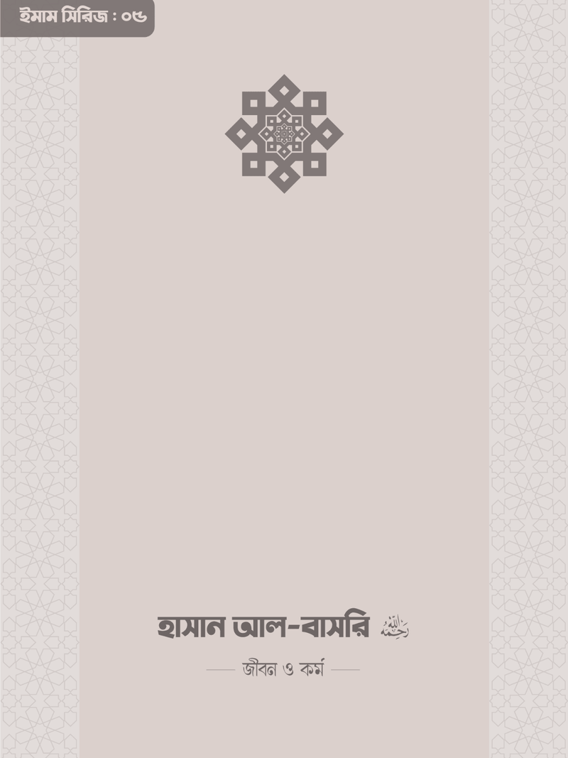 hasan-al-basri-rahimahullah-life-and-work