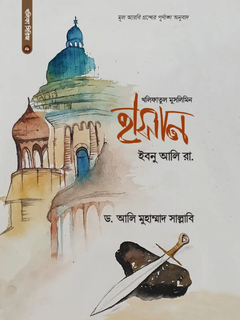 হাসান ইবনু আলি রা.