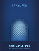 hayya-alas-salah