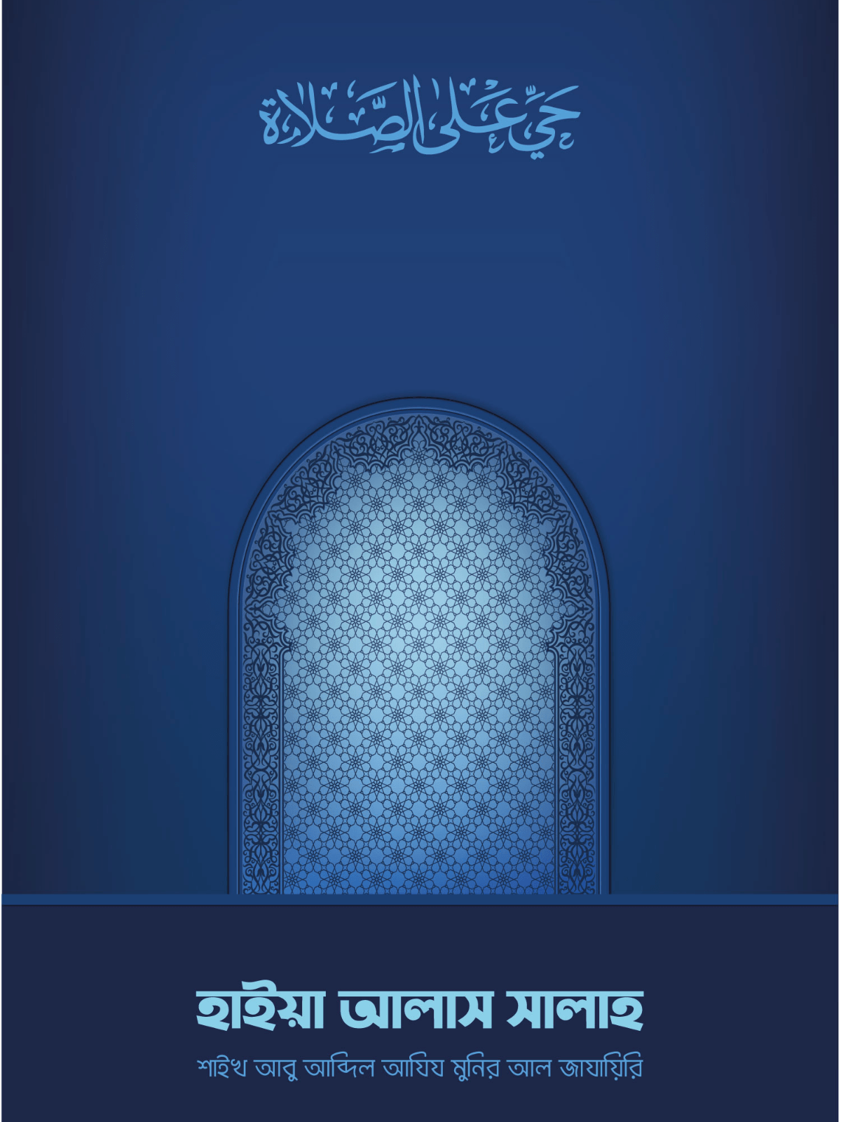 hayya-alas-salah