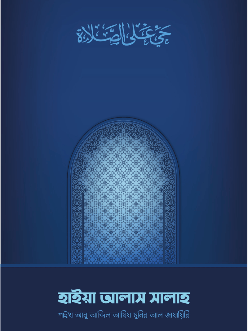 hayya-alas-salah