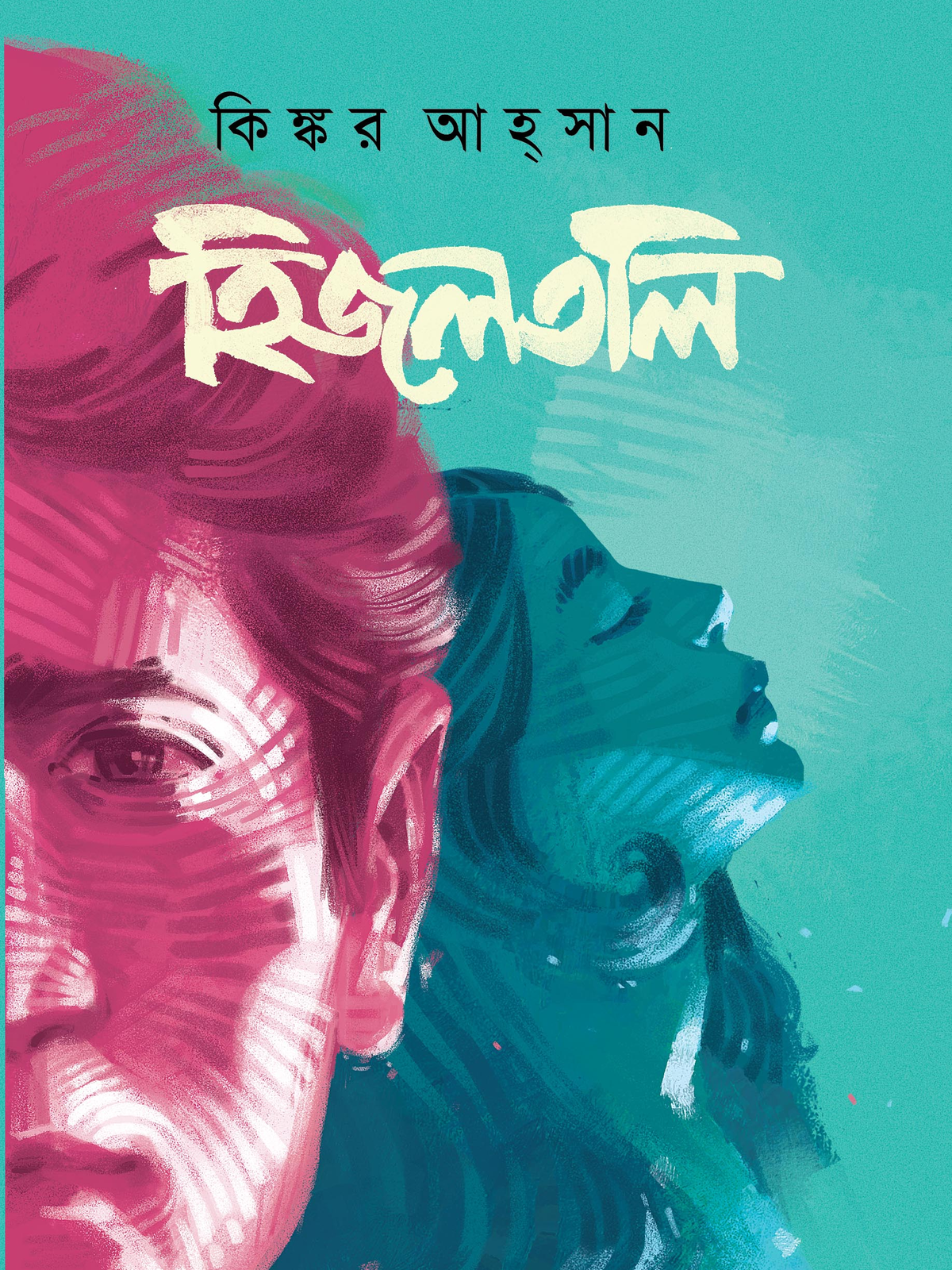 হিজলতলি