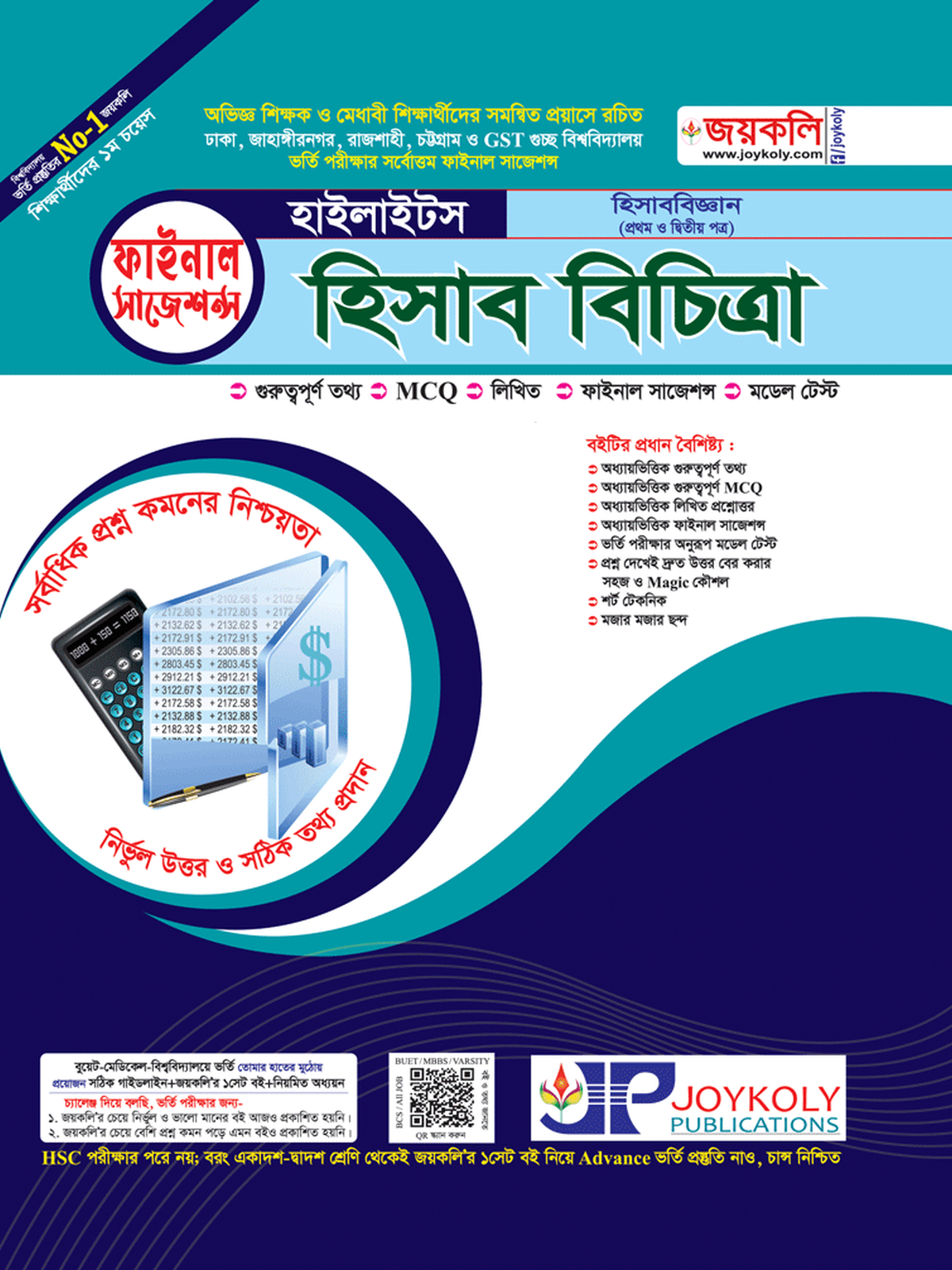 হিসাব বিচিত্রা হাইলাইটস