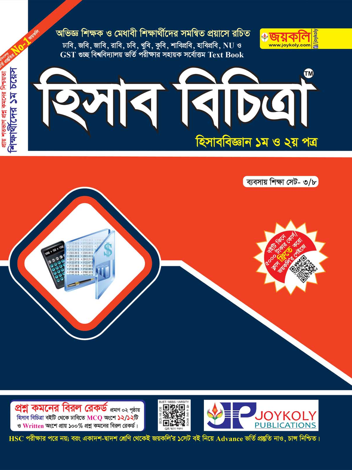 Joykoly Hisab Bichitra Admission Book Cover