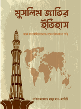 history-of-muslim-nation