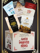 উমাইয়া খিলাফতের ইতিহাস ৫খণ্ড