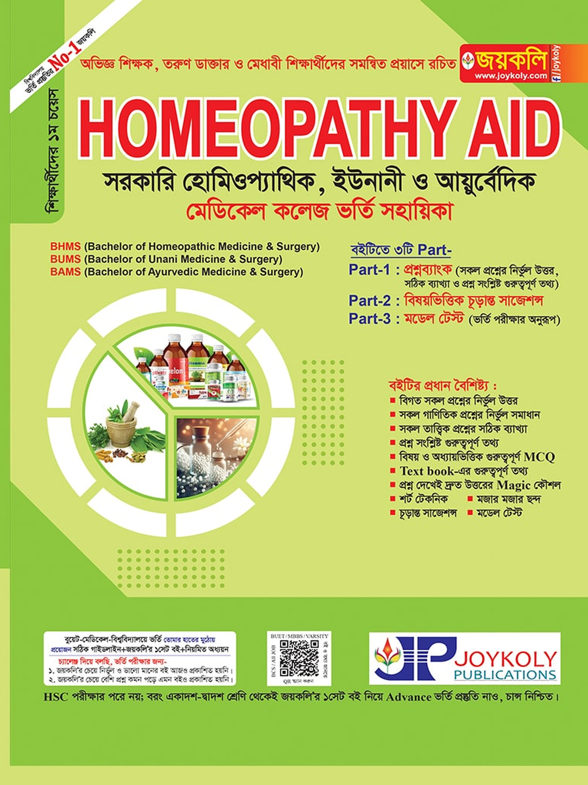 Joykoly Homeopathy Aid Book Front Page Cover For Admission Test
