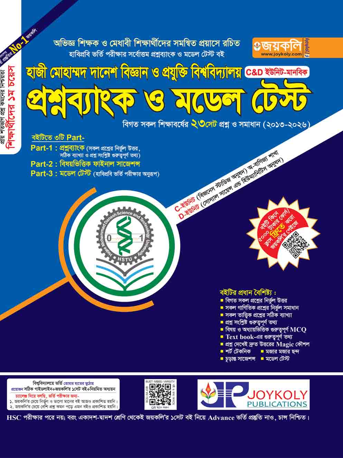 Joykoly Hajee Mohammad Danesh Science and Technology University Admission Test Question Bank C And D Unit Book Front Page Cover