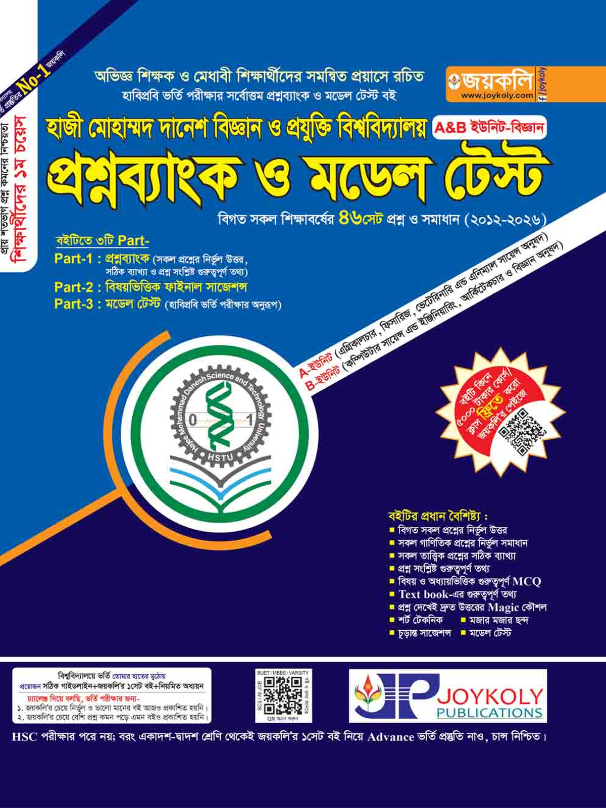 Joykoly Hajee Mohammad Danesh Science and Technology University Admission Test Question Bank A&B-Unit Science Book Front Page Cover