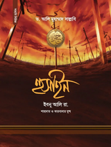 হুসাইন ইবনু আলি রা.