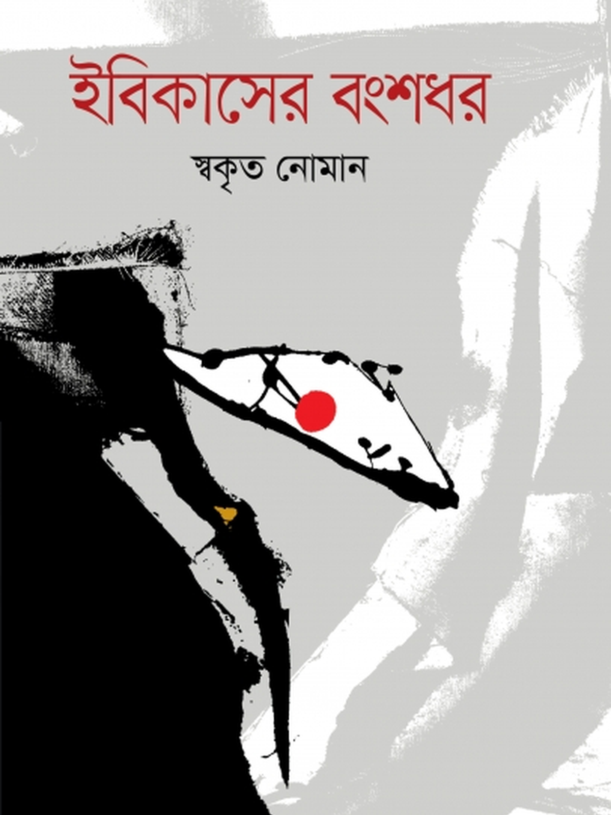 ইবিকাসের বংশধর