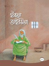 ইবনে তাইমিয়া -১ম