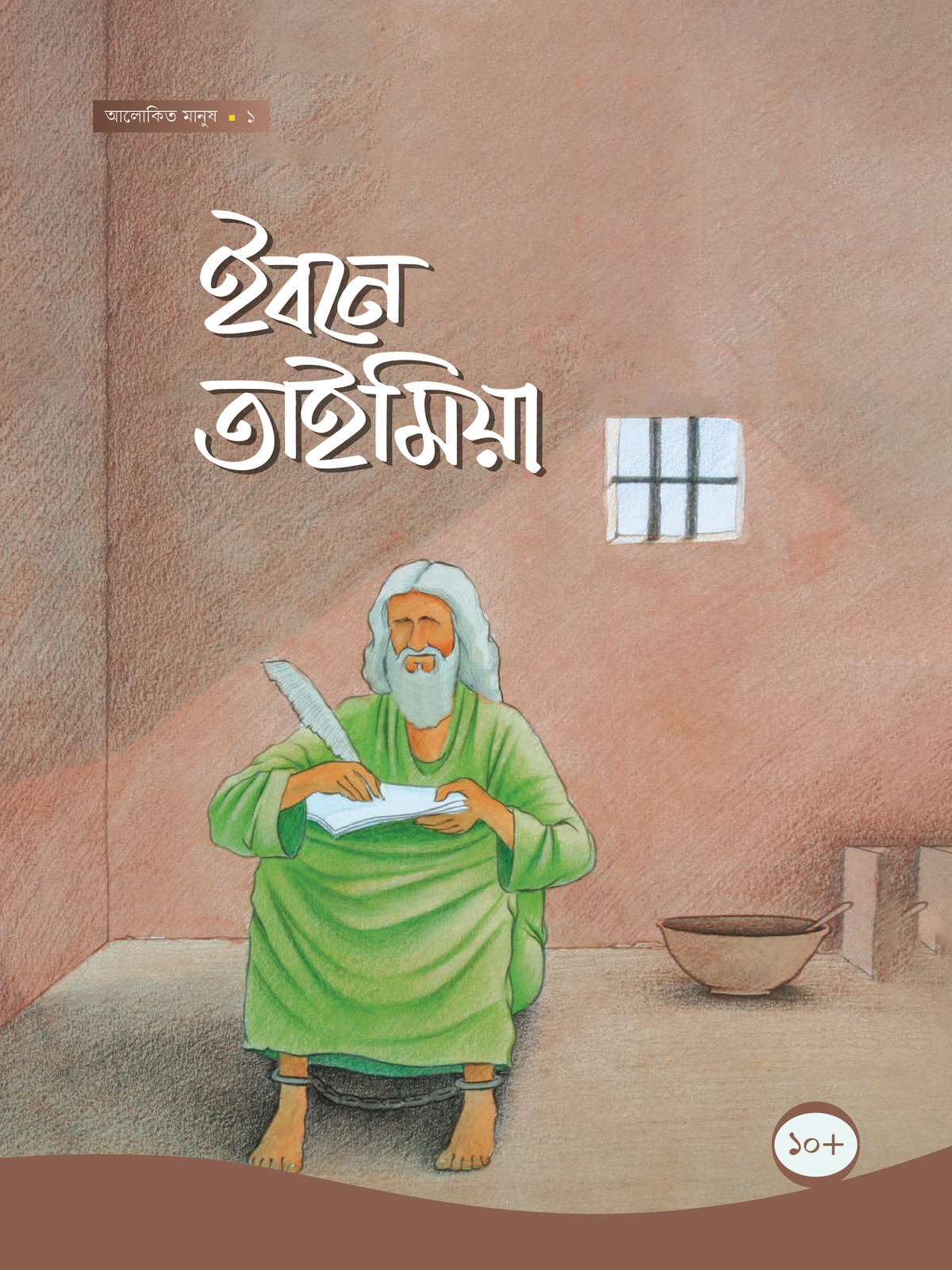 ইবনে তাইমিয়া -১ম