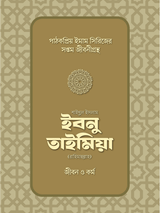 ibn-taymiyyah-rahimahullah-life-and-work