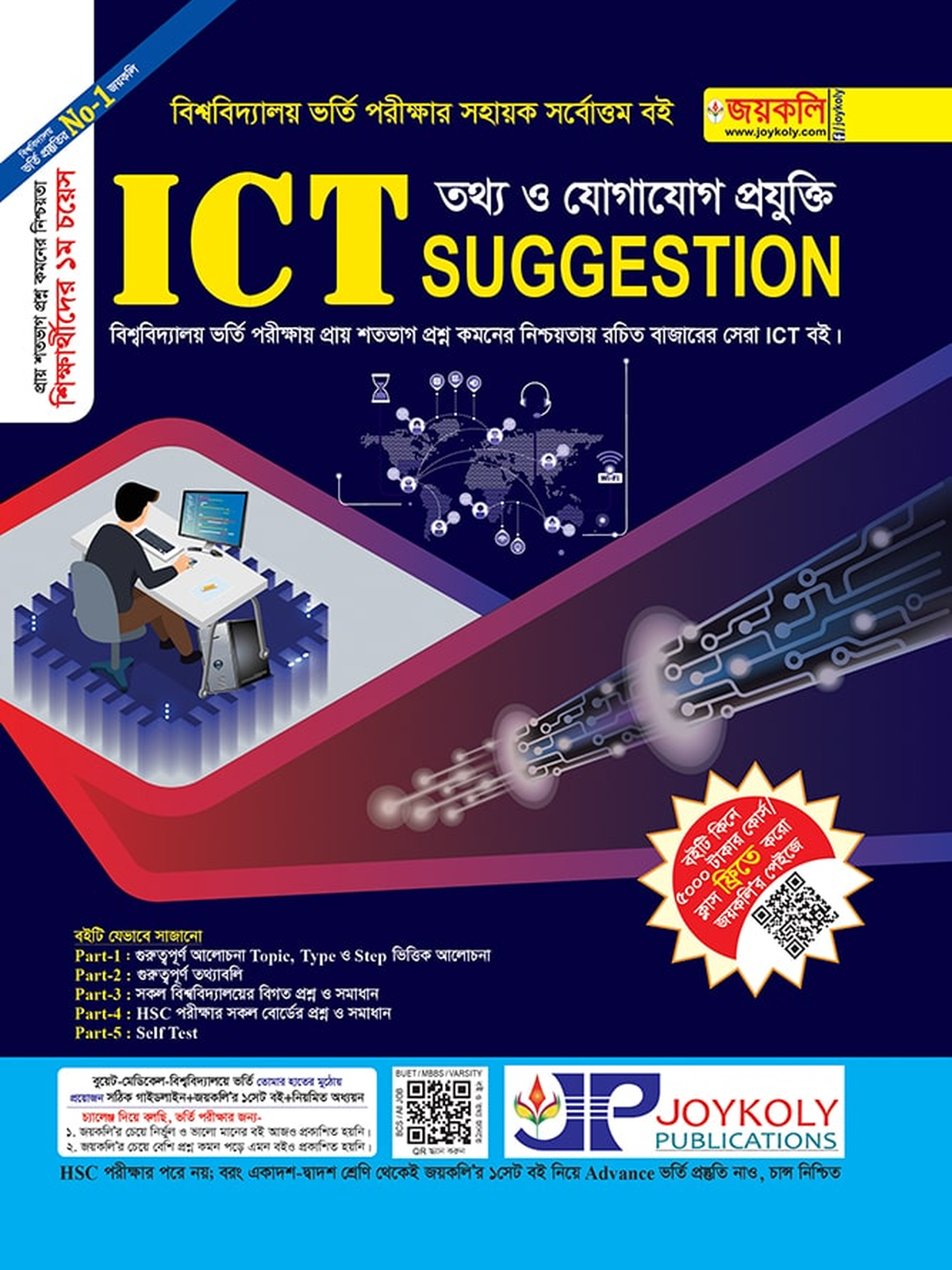 Joykoly ICT Suggestion Book Front Page Cover