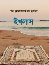 ইখলাস
