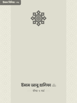 imam-abu-hanifa-rahimahullah-life-and-work