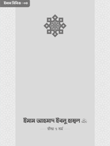 imam-ahmad-ibn-hanbal-rahimahullah-life-and-work