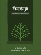 ইমানবৃক্ষ