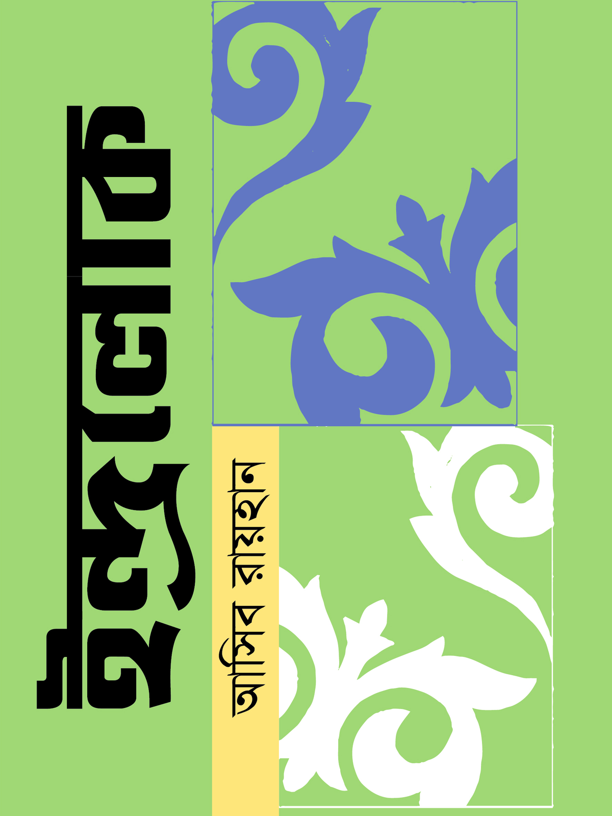 ইন্দ্রলোক