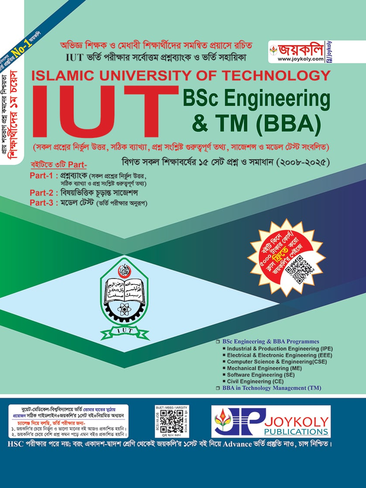 Joykoly Islamic University Of Technology IUT Question Bank Book