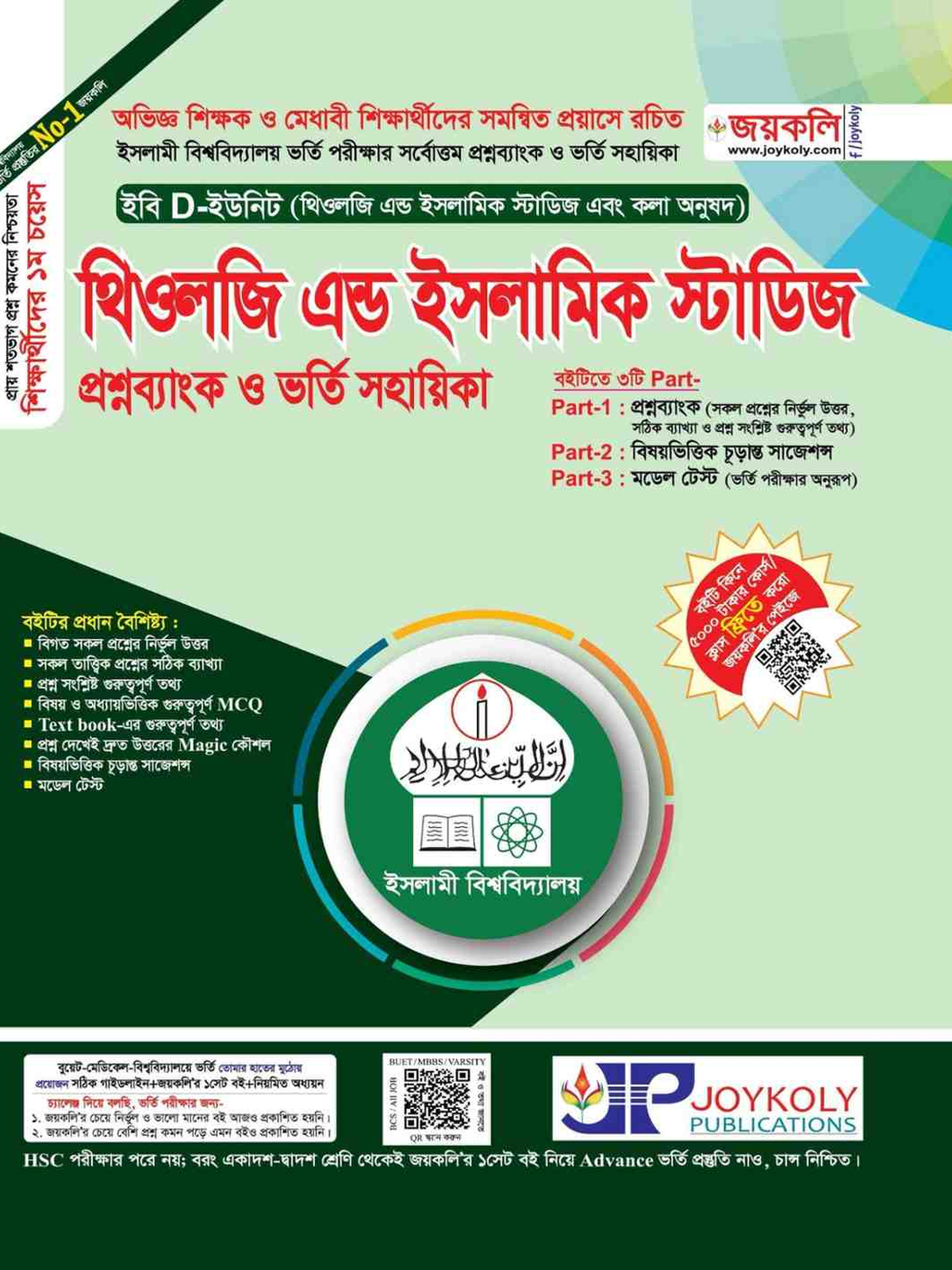 Joykoly-IU-Islamic-University-D-Unit-Theology-and-Islamic-Studies-Question-Bank-Admission-Test-Aid-Book
