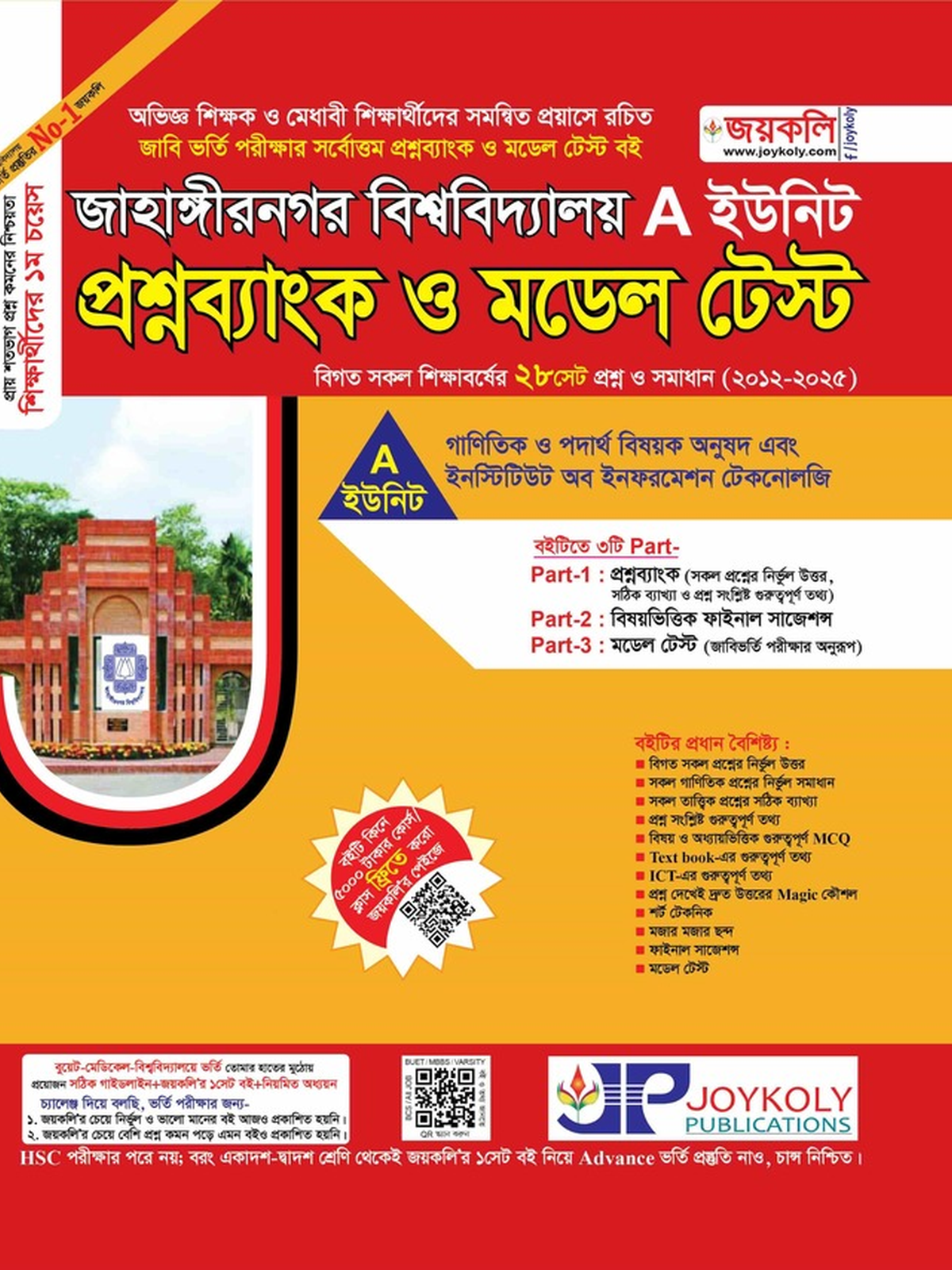joykoly-jahangirnagar-university-admission-test-a-unit-book-cover