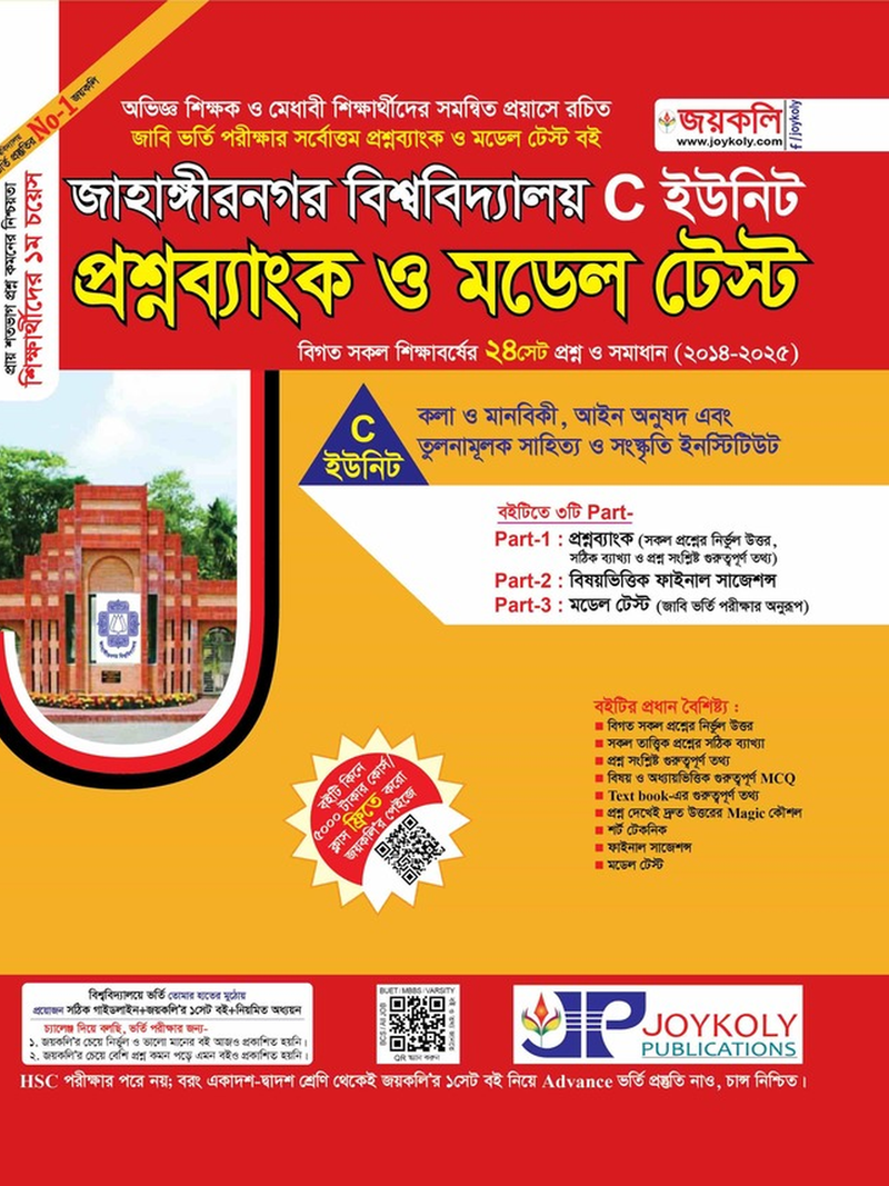 joykoly-jahangirnagar-university-admission-test-c-unit-book-cover
