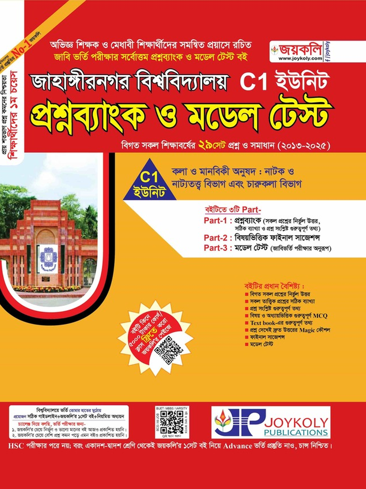 joykoly-jahangirnagar-university-admission-test-c1-unit-book-cover