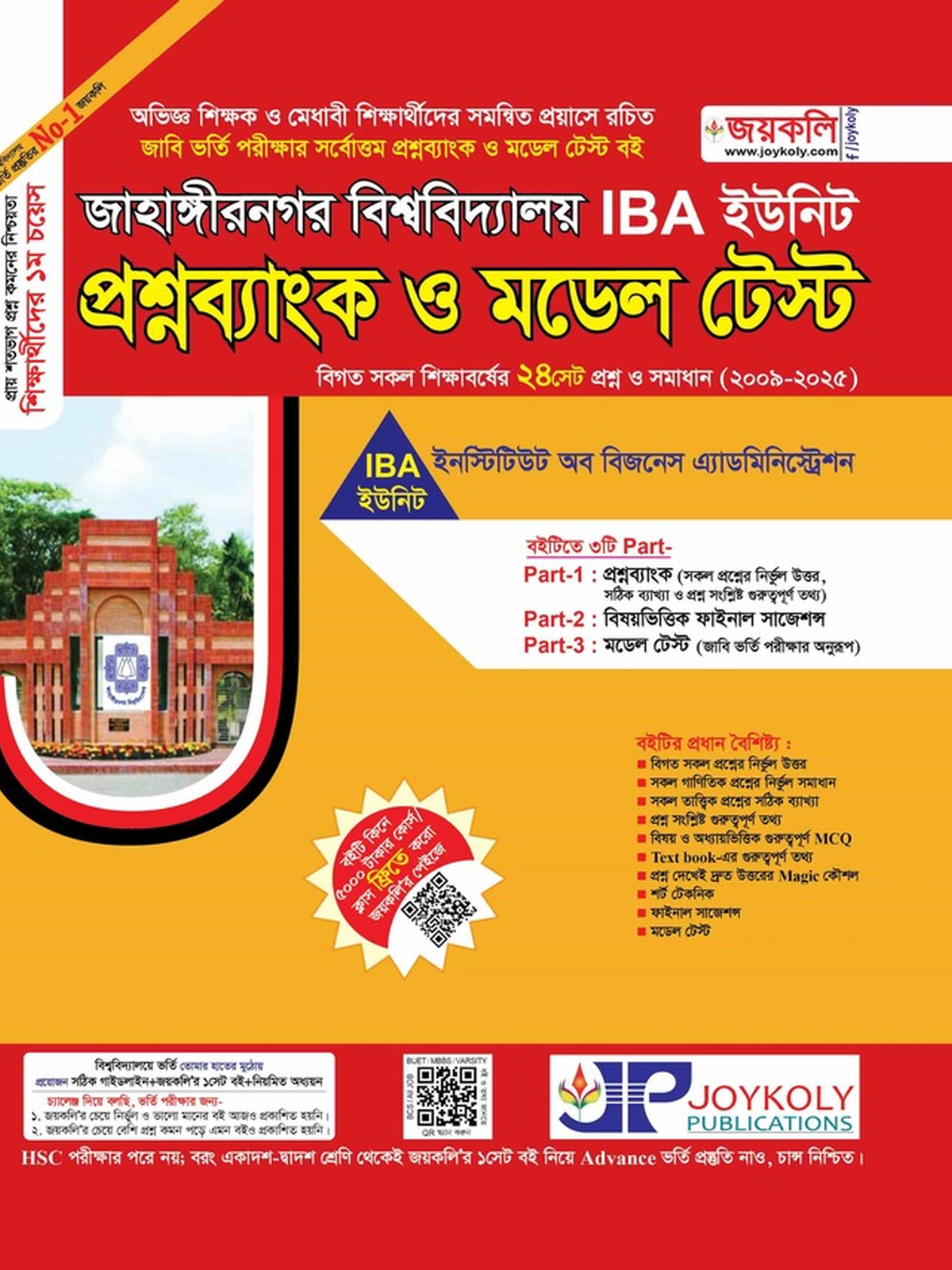 joykoly-jahangirnagar-university-institute-of-business-administration-iba-book-cover