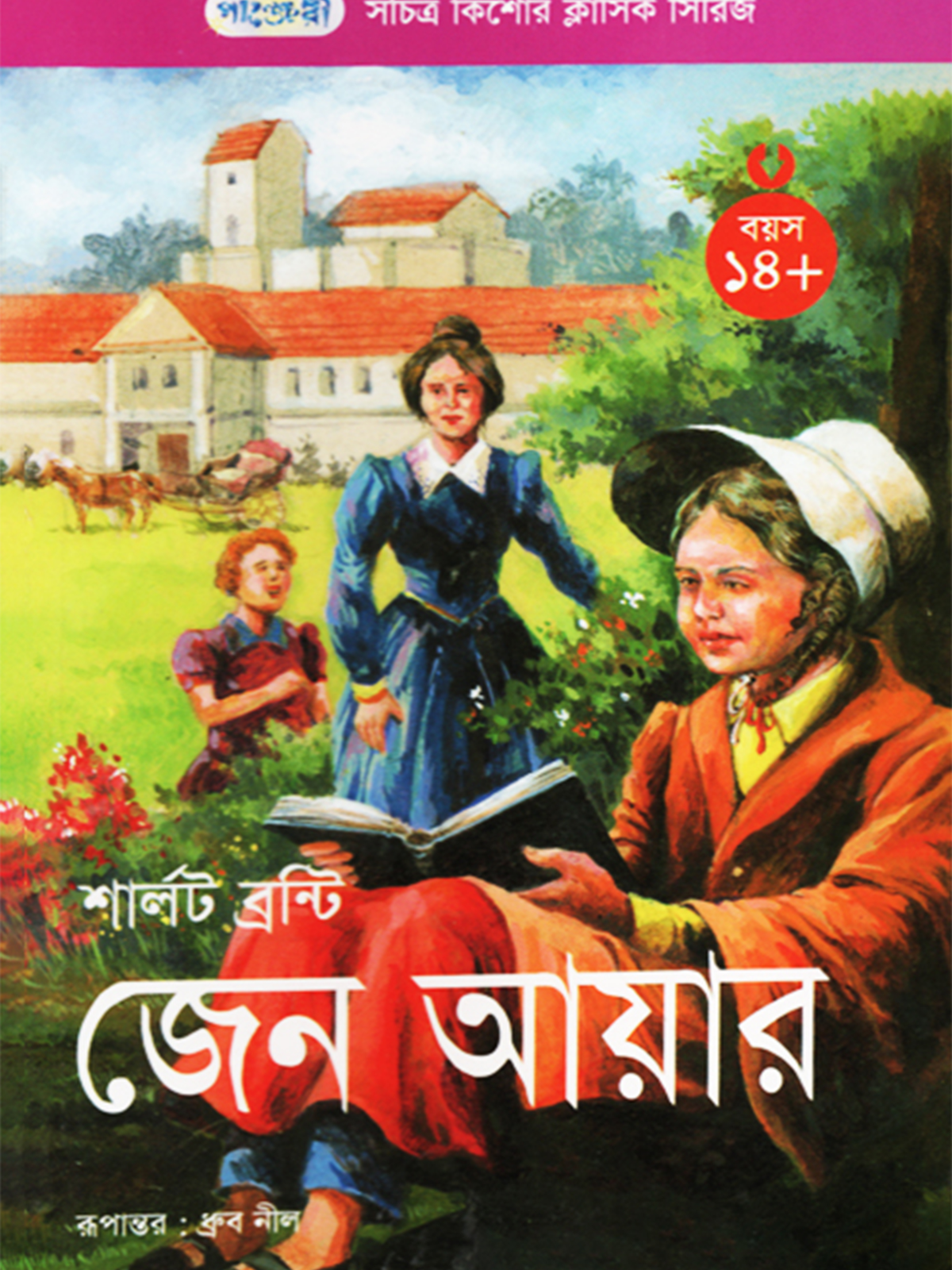 জেন আয়ার
