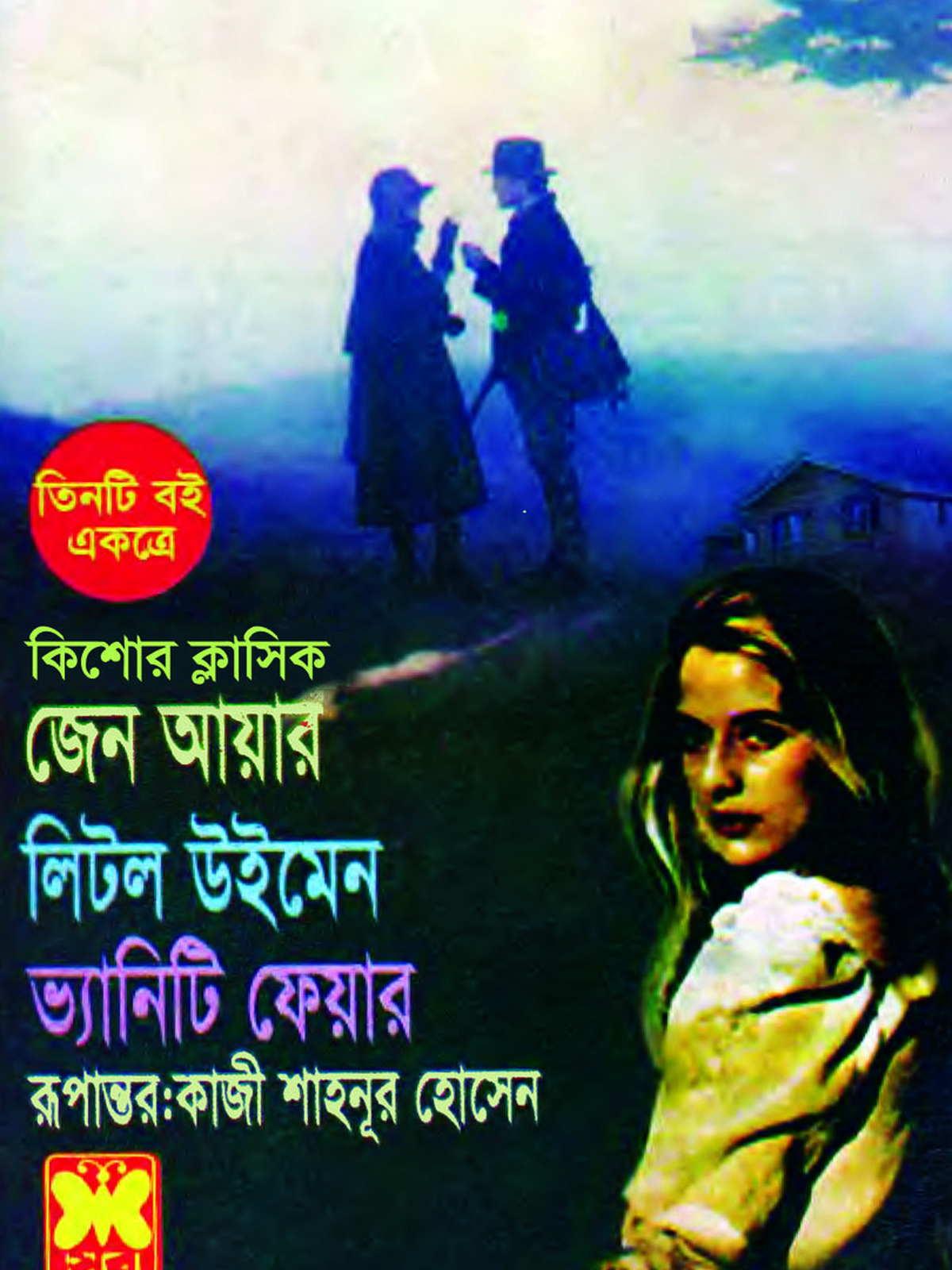 জেন আয়ার+লিট উইমেন+ভ্যানিটি ফেয়ার