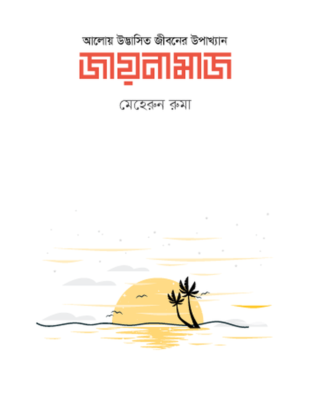 জায়নামাজ