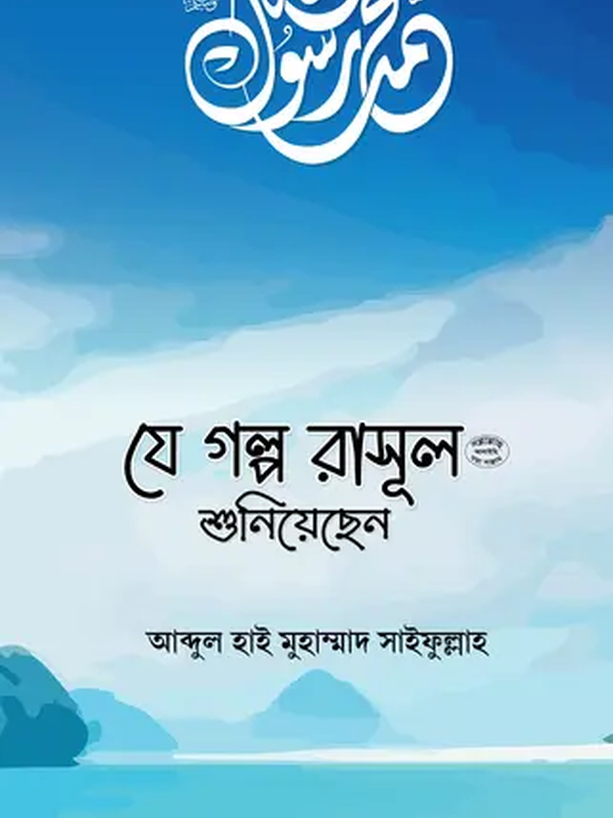 je-golpo-rasul-sa-shuniyechen