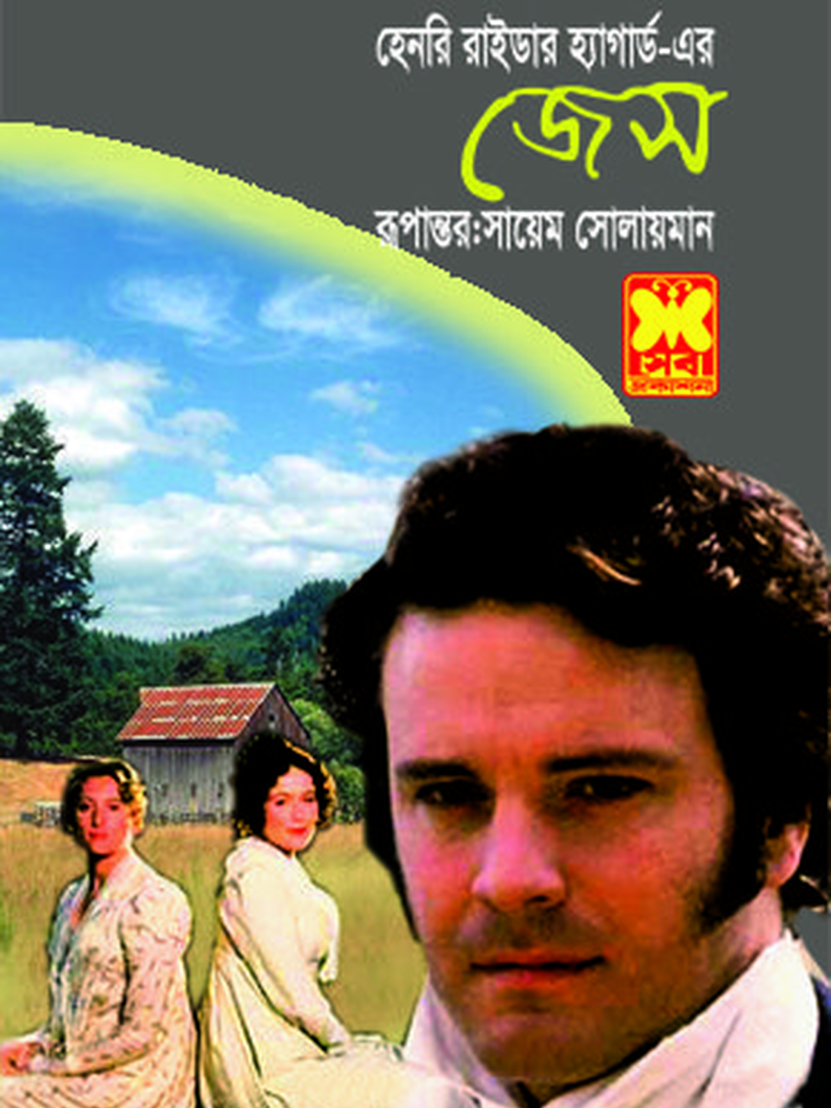 জেস
