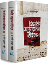 জিনকি সাম্রাজ্যের ইতিহাস (দুই খণ্ড)